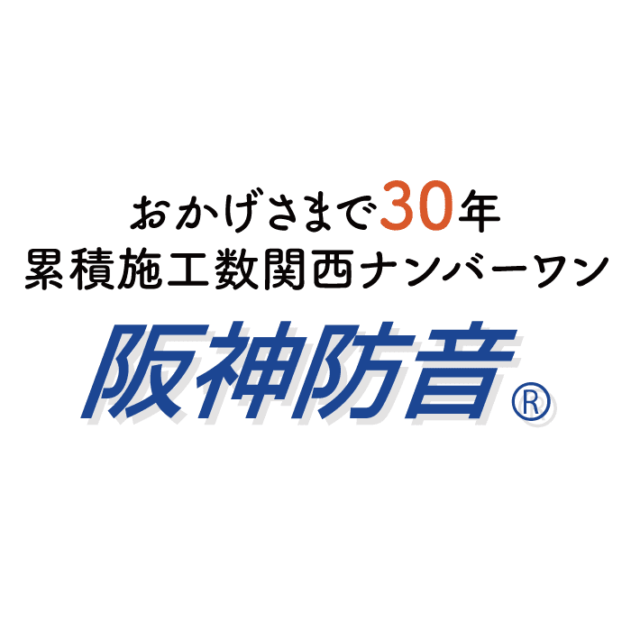 リハスタ レコスタジオの防音工事の費用と特徴 防音工事なら大阪 神戸 京都 滋賀 奈良から全国対応 阪神防音株式会社