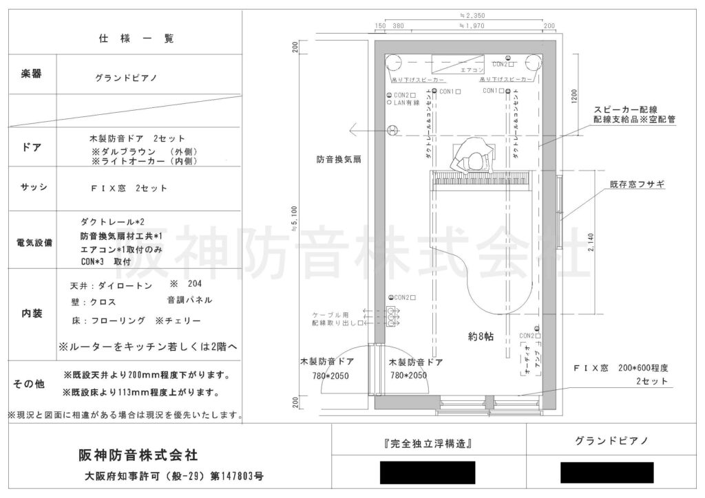 神戸の防音工事