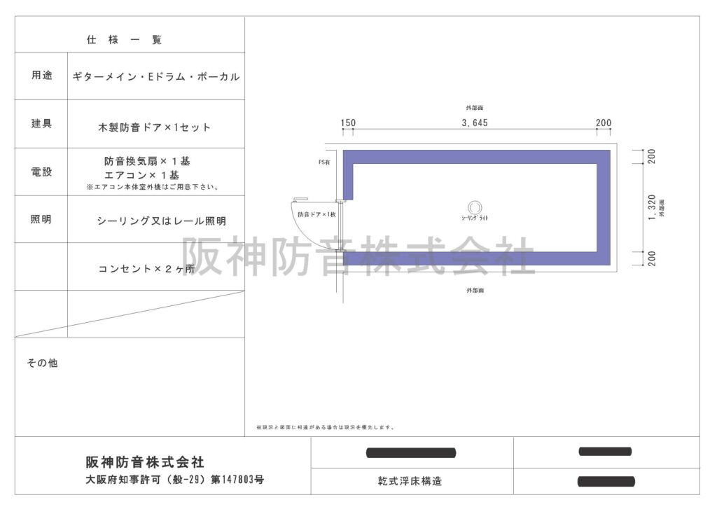 兵庫県明石市のエレキギター防音工事