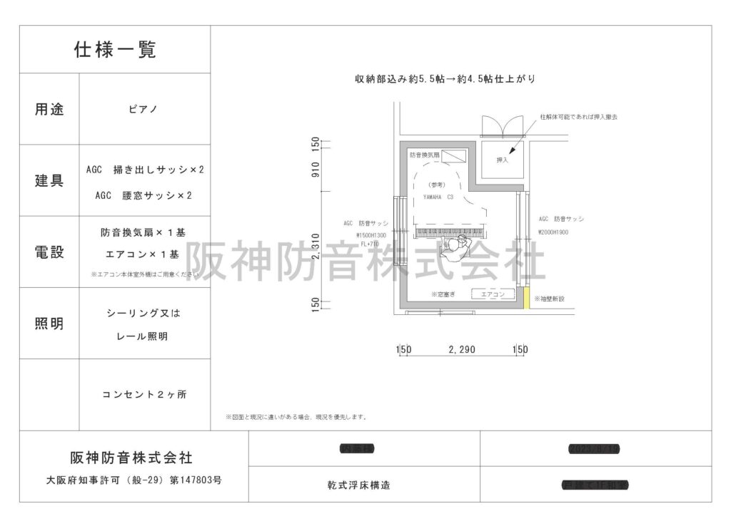 神戸のピアノ防音工事