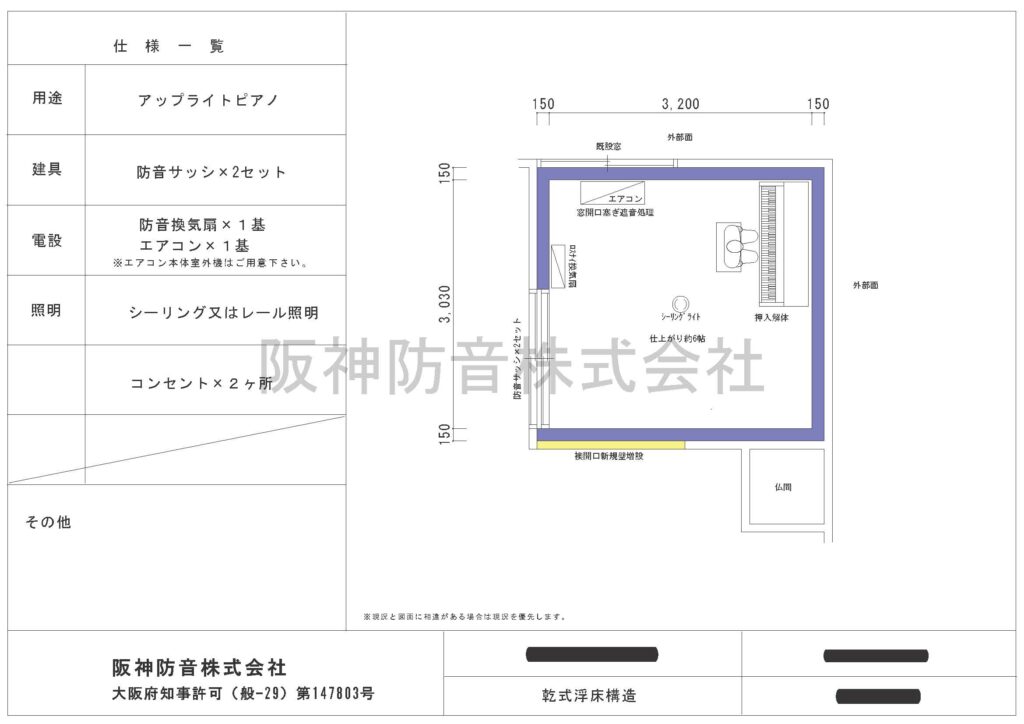 兵庫県伊丹市のピアノ防音工事