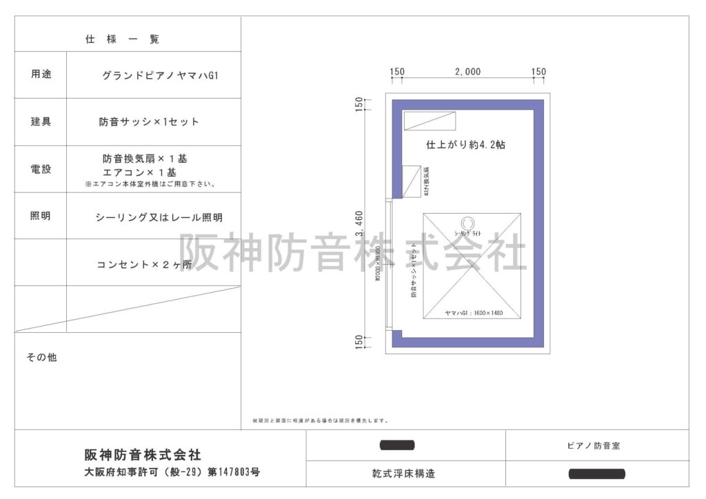 神戸のピアノ防音工事