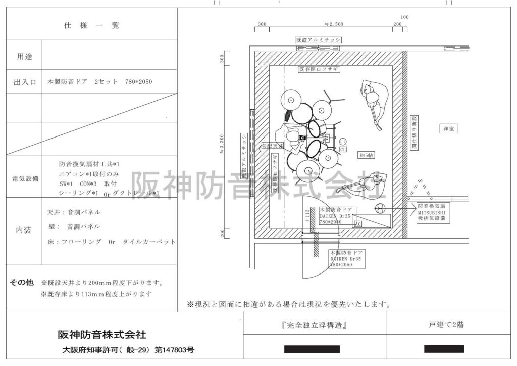 兵庫県のドラム防音工事