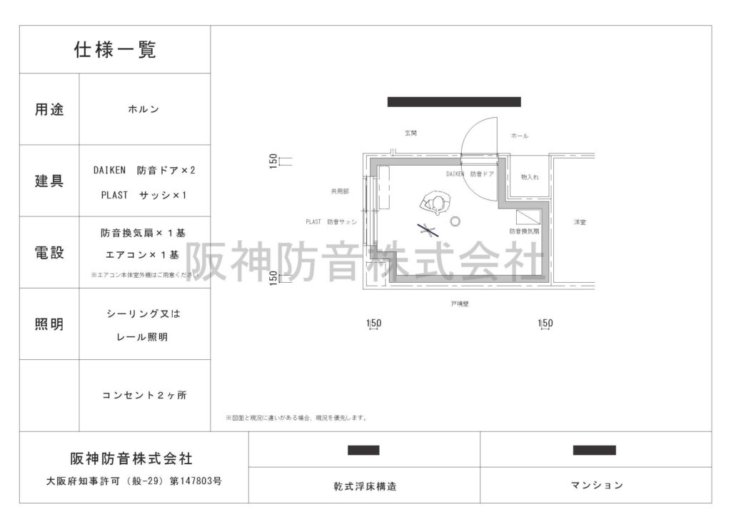 大阪の金管楽器防音室